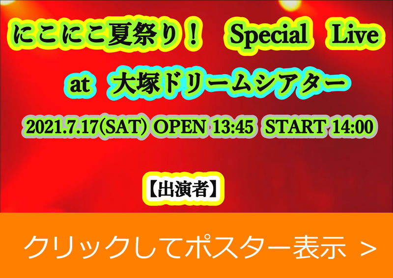 にこにこスプリングライブ