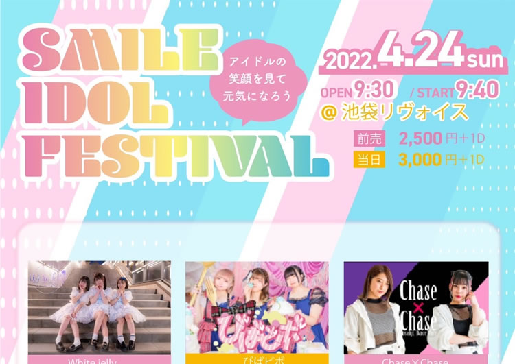 SMILE IDOL FESTIVAL