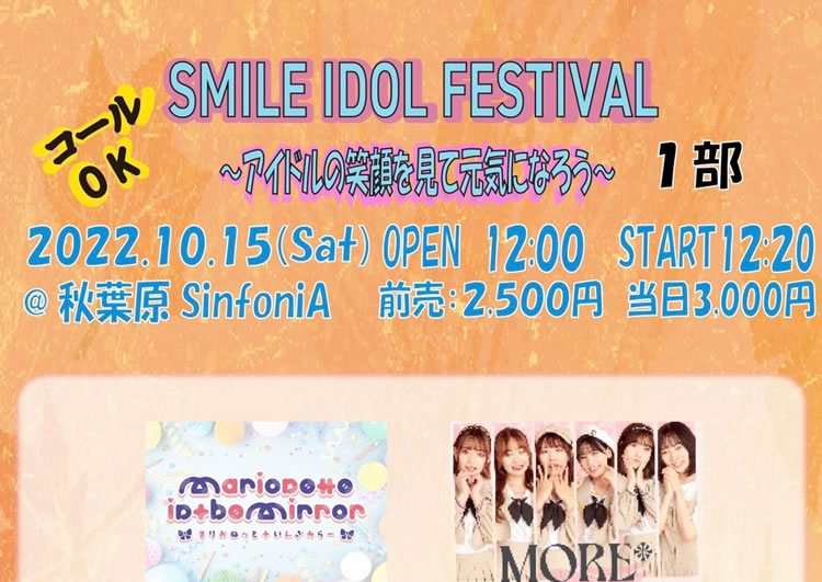 SMILE IDOL FESTIVAL