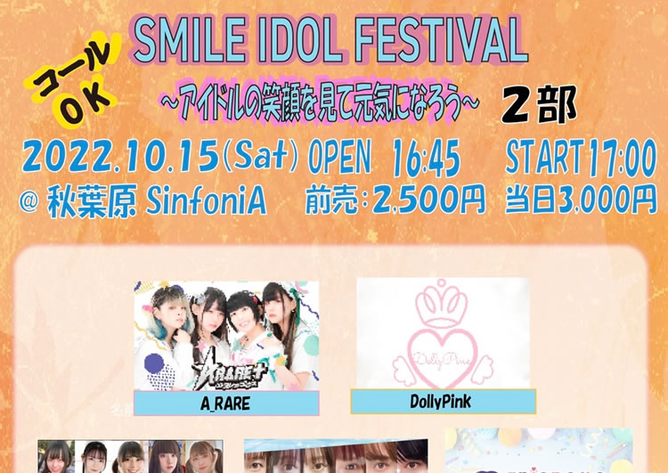 SMILE IDOL FESTIVAL