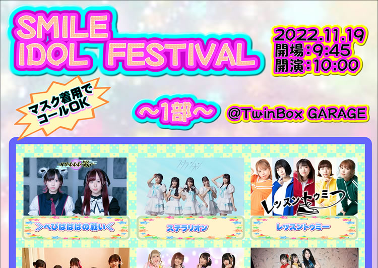 SMILE IDOL FESTIVAL