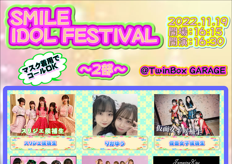 SMILE IDOL FESTIVAL