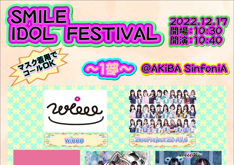 SMILE IDOL FESTIVAL