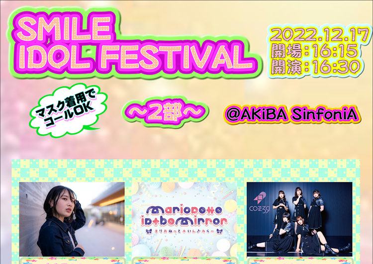 SMILE IDOL FESTIVAL