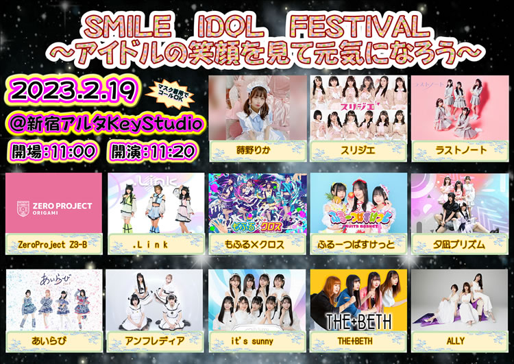 SMILE IDOL FESTIVAL